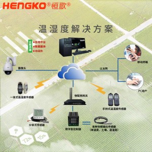 恒歌農(nóng)業(yè)溫濕度物聯(lián)網(wǎng)解決方案溫室大棚溫濕度記錄儀，智能自動(dòng)在線監(jiān)控農(nóng)業(yè)追溯監(jiān)測(cè)系統(tǒng)