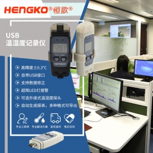 恒歌樓宇溫濕度監(jiān)控系統(tǒng)解決方案，溫濕度物聯(lián)網(wǎng)高精度室內(nèi)溫濕度記錄儀校準
