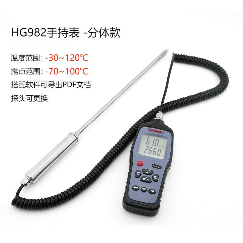 HG982手持式高溫露點(diǎn)儀