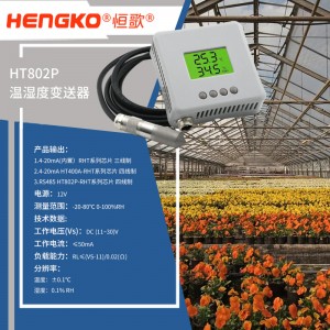 恒歌養(yǎng)殖追溯監(jiān)控溫濕度物聯(lián)網(wǎng)系統(tǒng)，溫室大棚溫濕度監(jiān)測智慧農(nóng)業(yè)解決方案